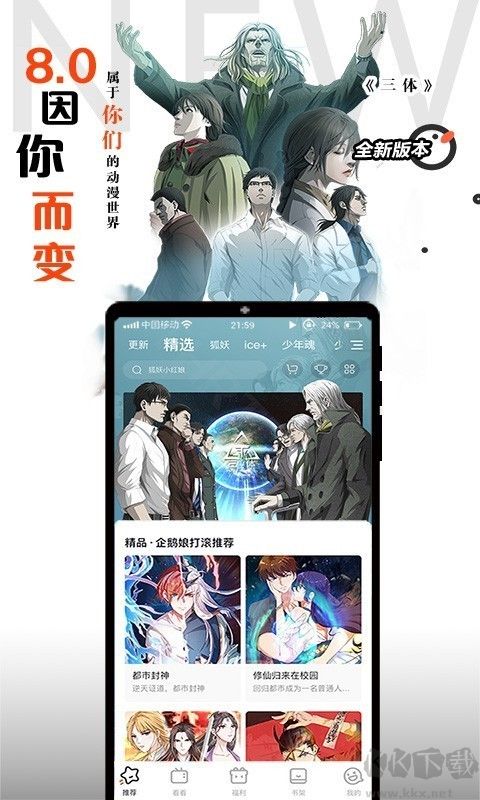 騰訊動漫APP