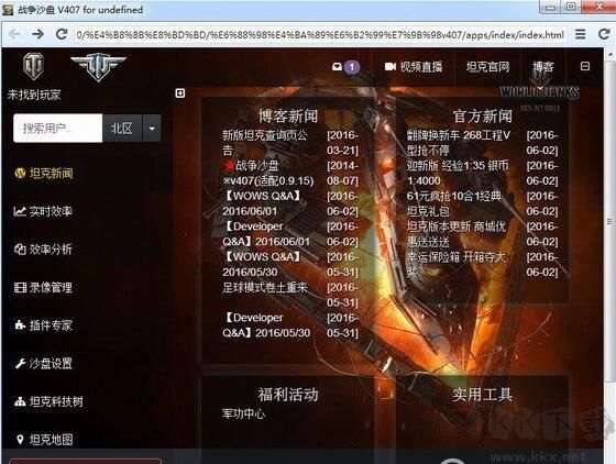 戰(zhàn)爭(zhēng)沙盤坦克世界輔助工具
