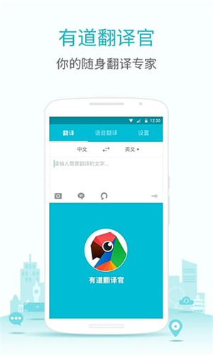 有道翻譯官