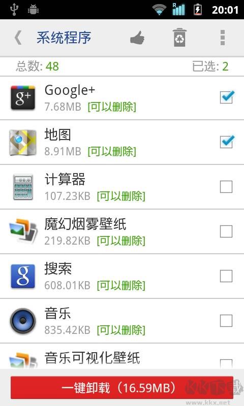 系統程序安全卸載器