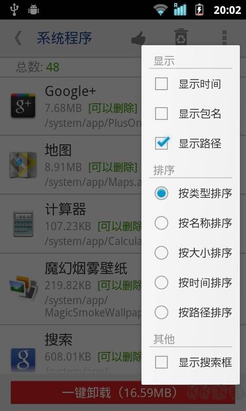 系統程序安全卸載器