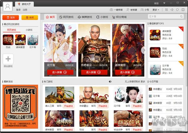 搜狗網頁游戲大廳