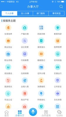 安徽政務服務