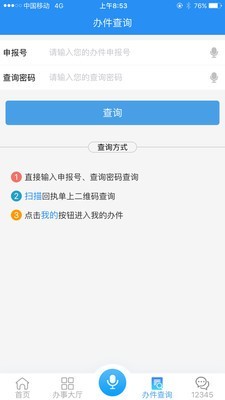 安徽政務服務