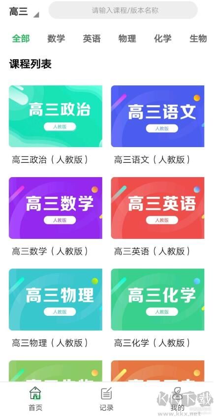 中小學同步課堂