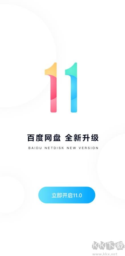 百度網盤安卓版
