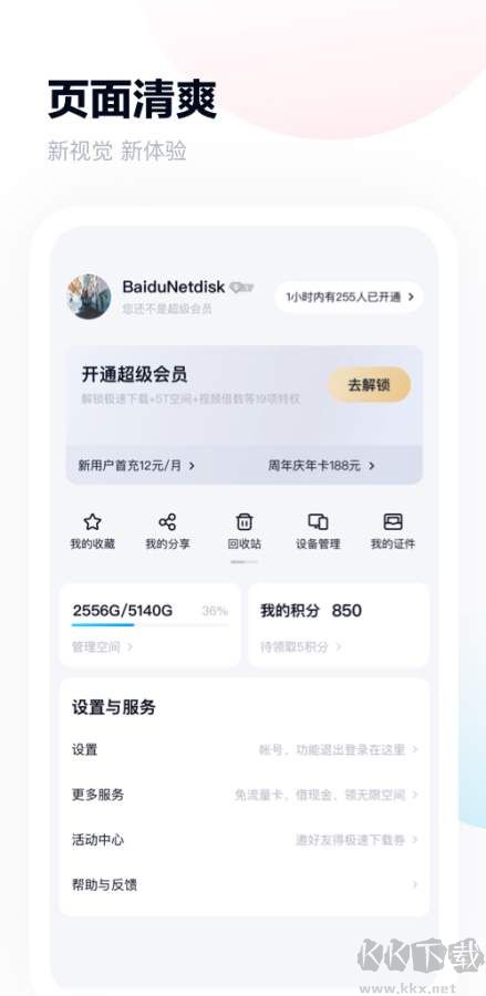 百度網盤安卓版