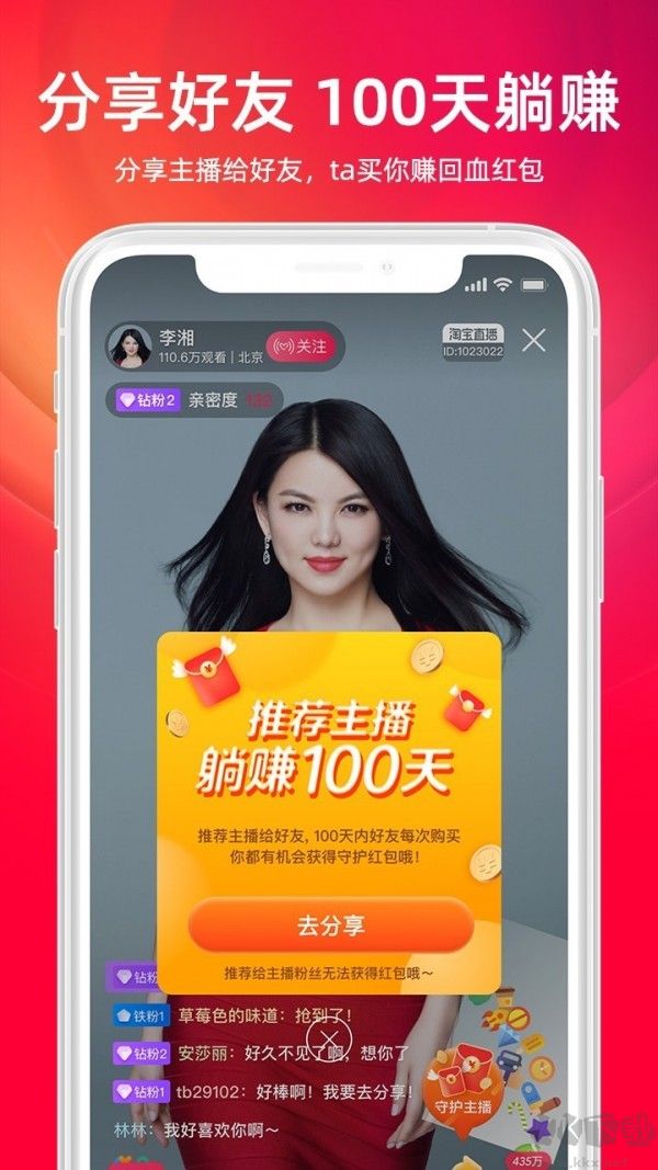 淘寶直播