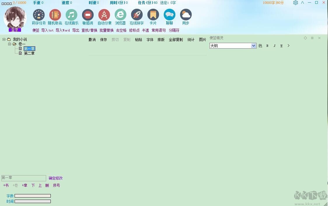 碼字精靈
