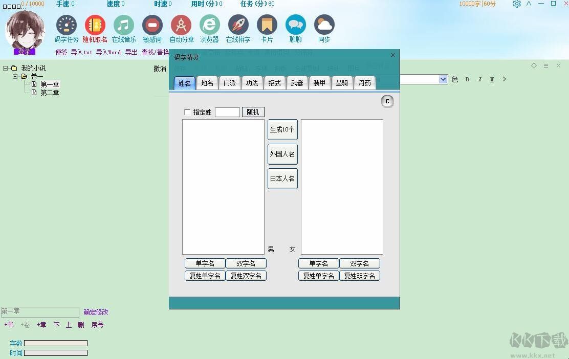 碼字精靈