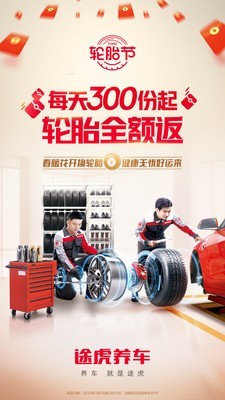 途虎養車