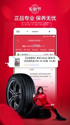 途虎養車
