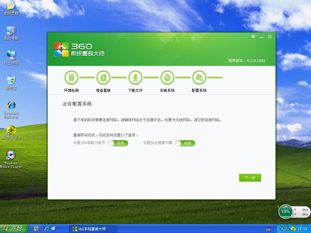 360系統(tǒng)重裝大師V5官方版