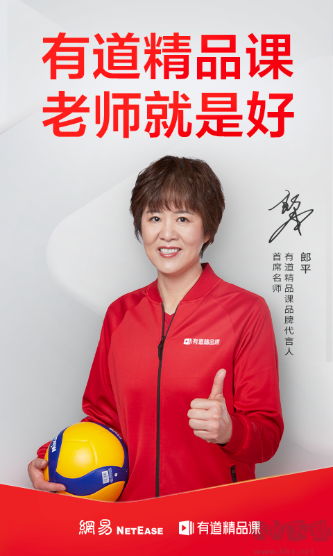 有道精品課