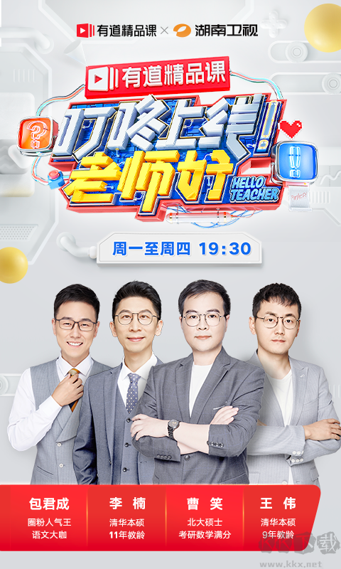 有道精品課