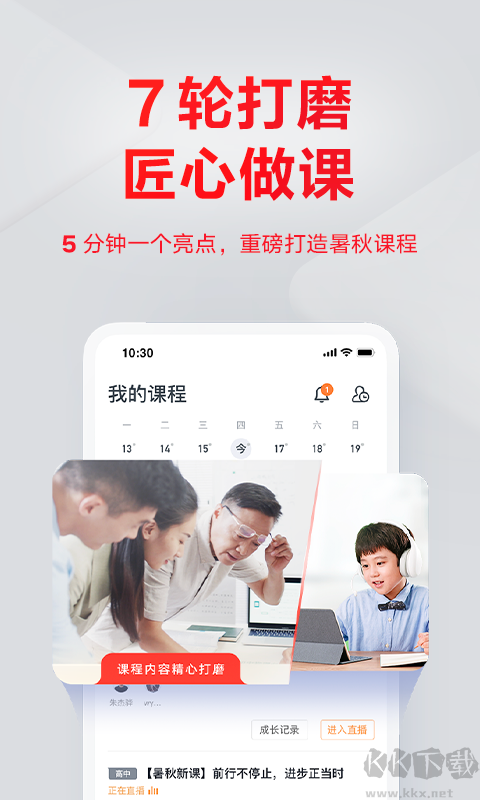 有道精品課