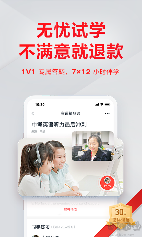 有道精品課