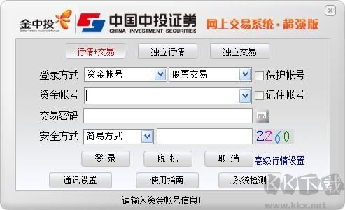 中投證券超強版V6官方版