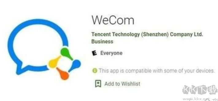 Wecom就是WeChat嗎？騰訊澄清Wecom是微信海外企業版