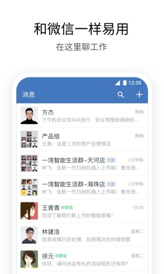 WeCom(企業(yè)微信)