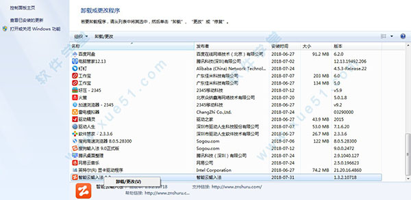 智能云輸入法怎么卸載？智能云輸入法卸載徹底方法