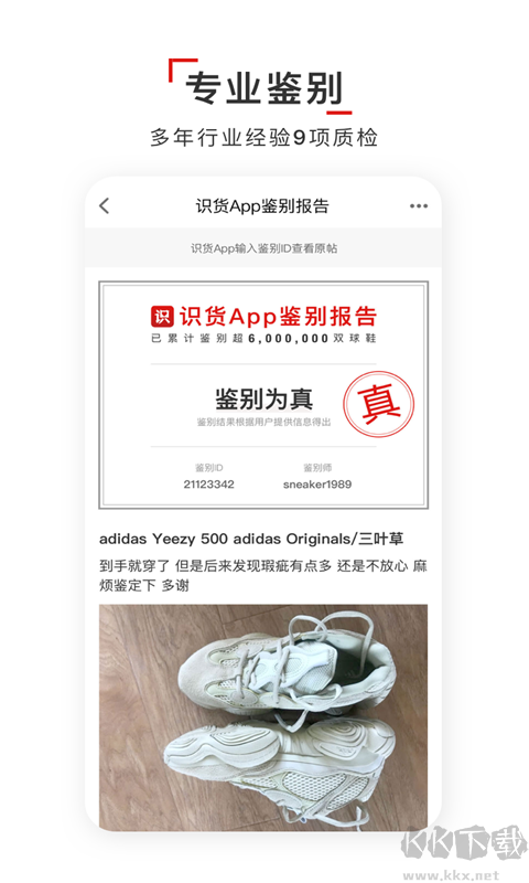識貨