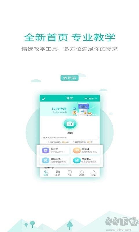 菁優網