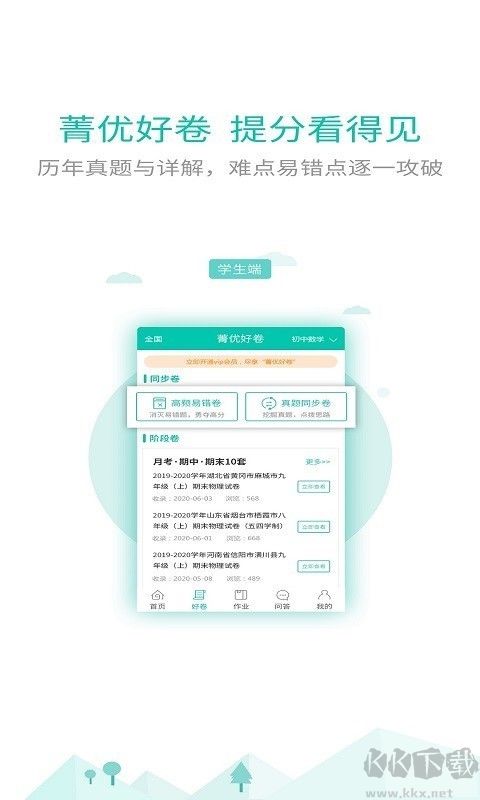 菁優網