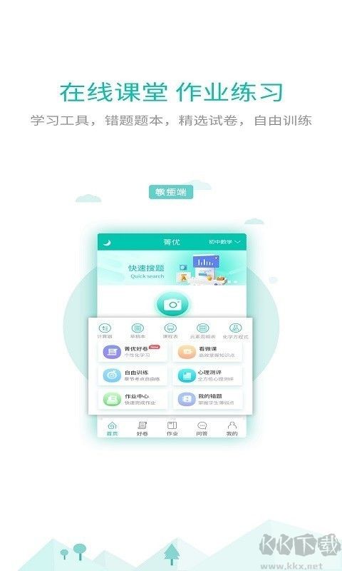 菁優網