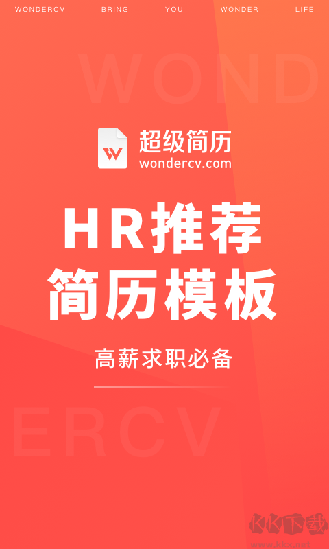 超級(jí)簡(jiǎn)歷