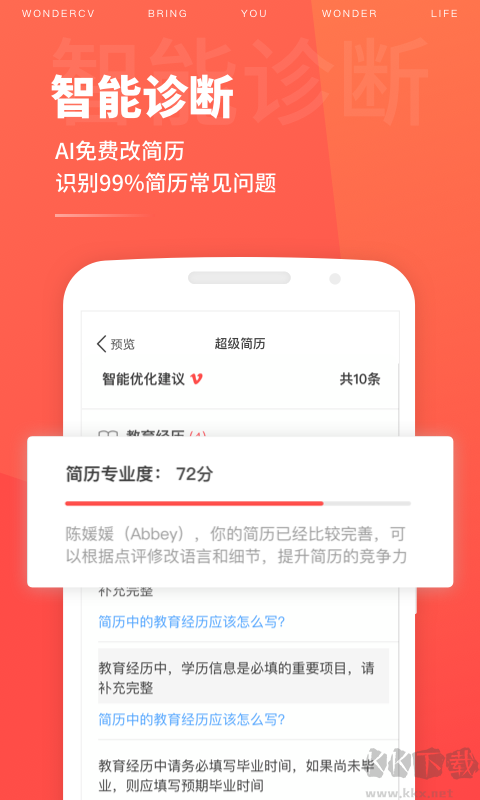 超級(jí)簡(jiǎn)歷