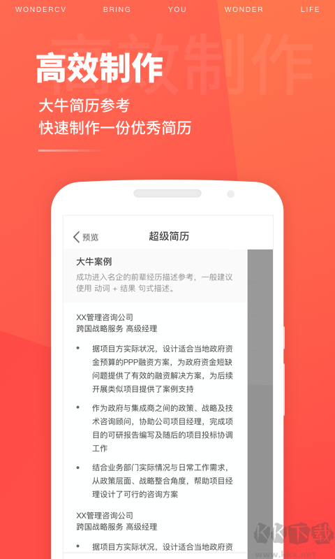 超級(jí)簡(jiǎn)歷