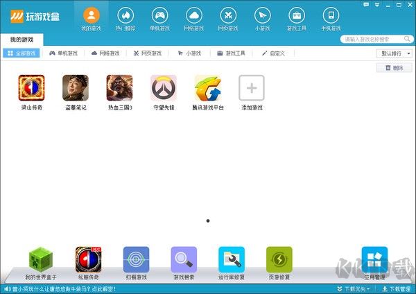 玩游戲盒