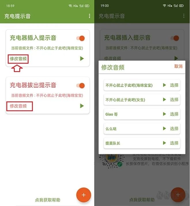 安卓手機修改充電提示音教程(圖文)