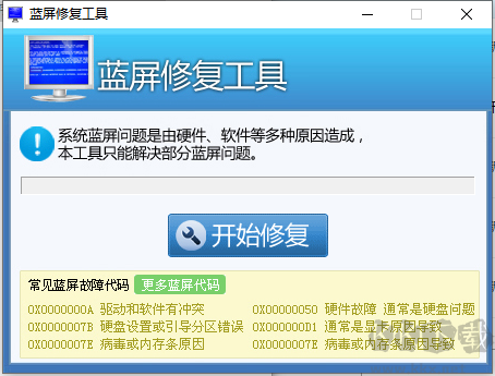 藍屏修復軟件親測有效