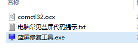 藍屏修復軟件親測有效