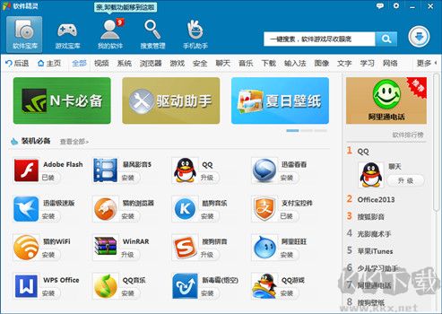 軟件精靈