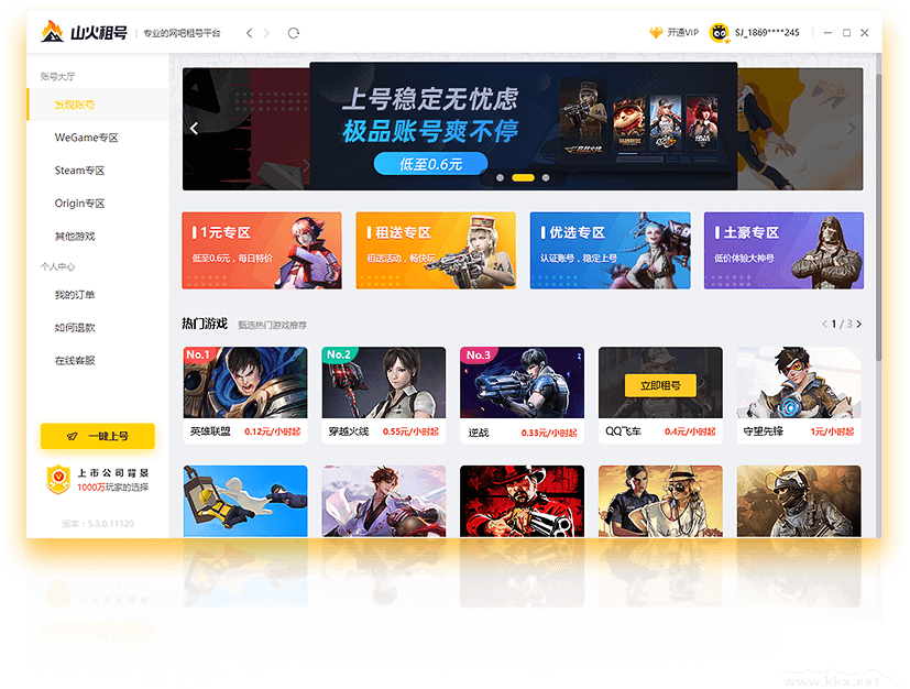 山火租號(hào)客戶(hù)端