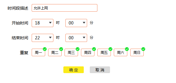怎么控制上網時間?TP路由器控制上網時間設置方法