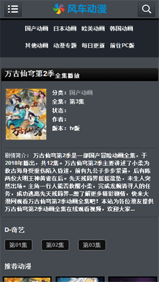 風車動漫APP