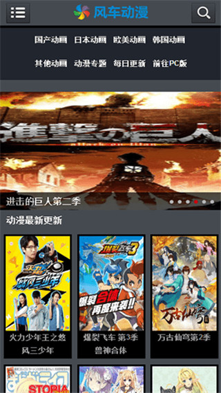 風車動漫APP