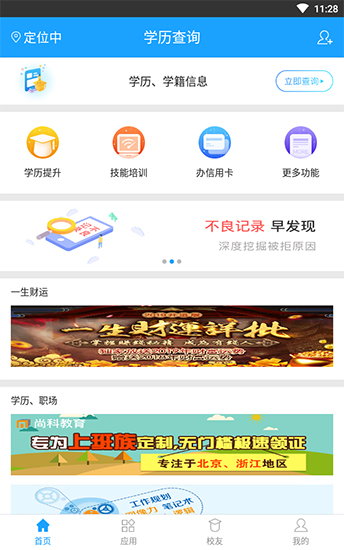 學信網