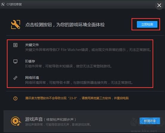 穿越火線連接服務器失敗[親測解決方法]