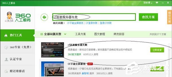 穿越火線連接服務器失敗[親測解決方法]