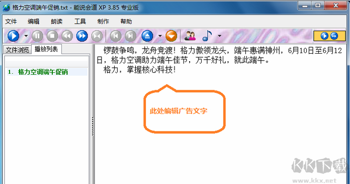 能說會道專業版