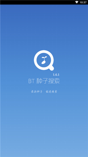 BT種子搜索