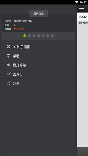 BT種子搜索