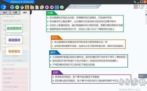 linkboy圖形化編程仿真平臺