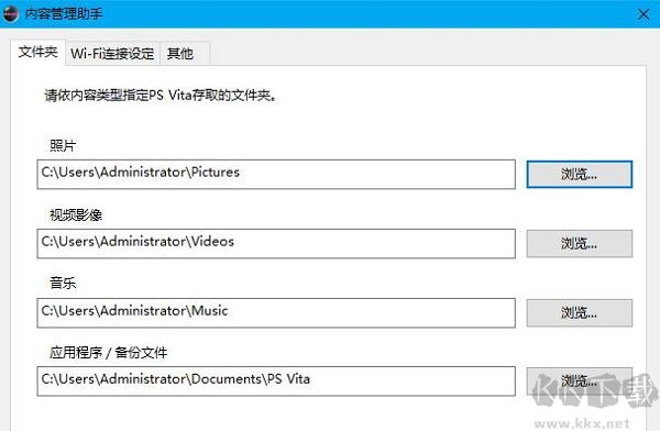 psv內容管理器