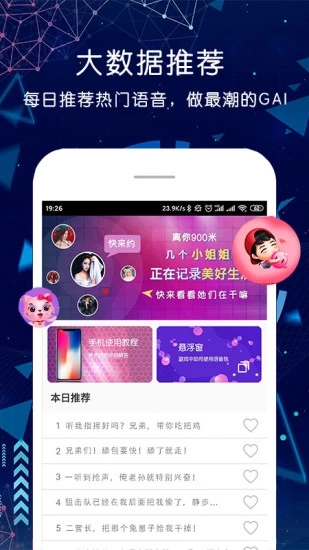 游戲語音變聲器